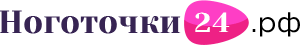 Ноготочки24.рф